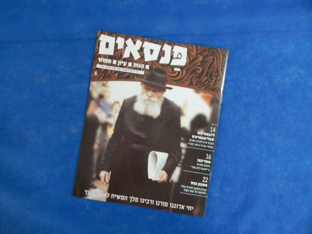 יצא לאור: 'פנסאים' לח"י אלול